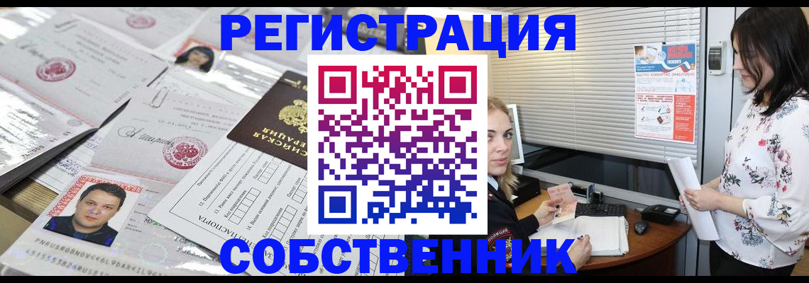 прописка для работы в Хотьково