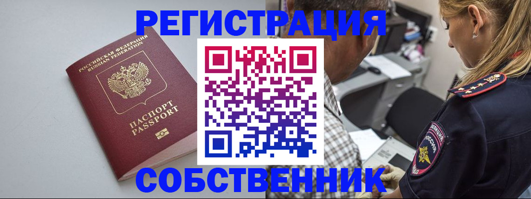 прописка ребенка в Хотьково