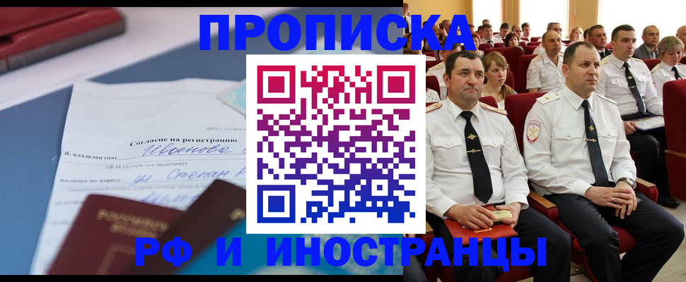 прописка иностранных граждан в Хотьково
