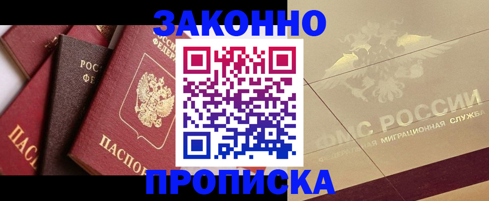 прописка в квартире в Хотьково