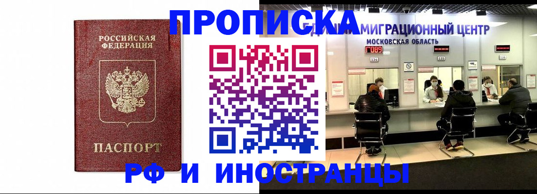 временная регистрация гарантия в Хотьково