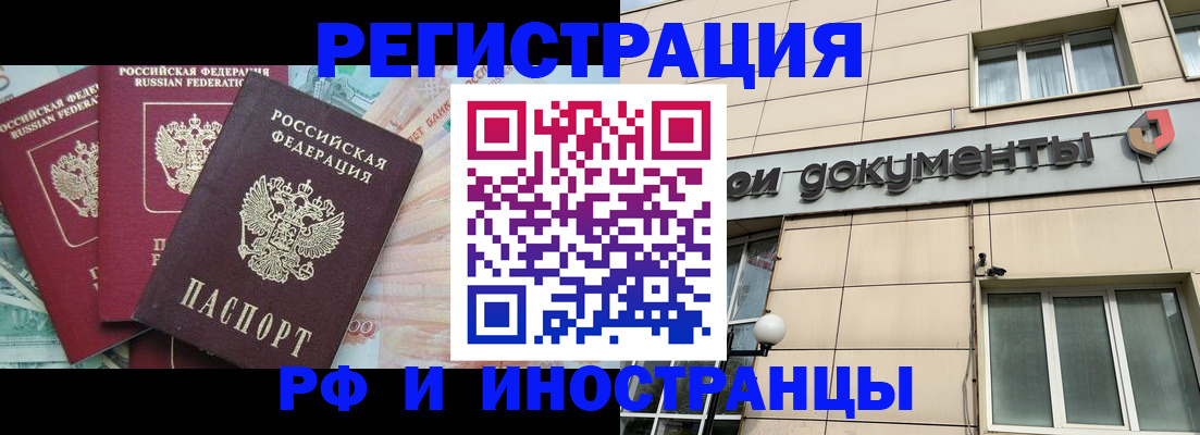 регистрация в Хотьково