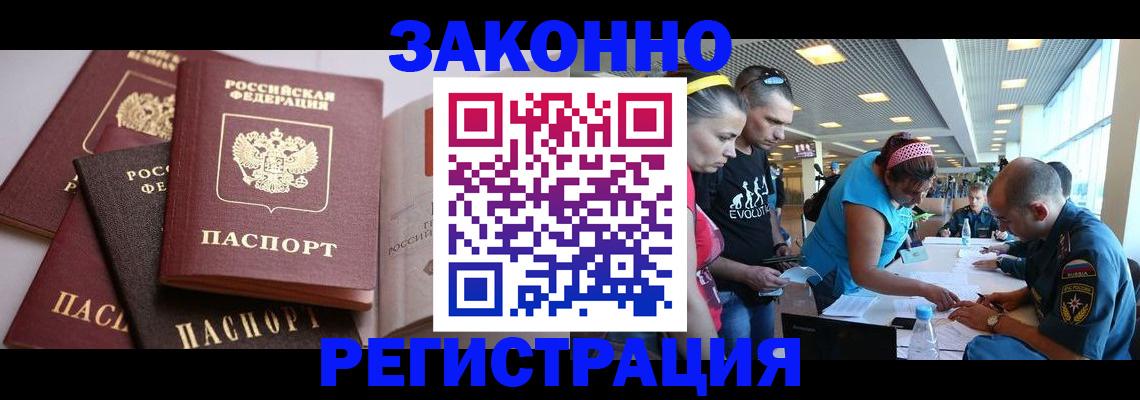регистрация в Хотьково